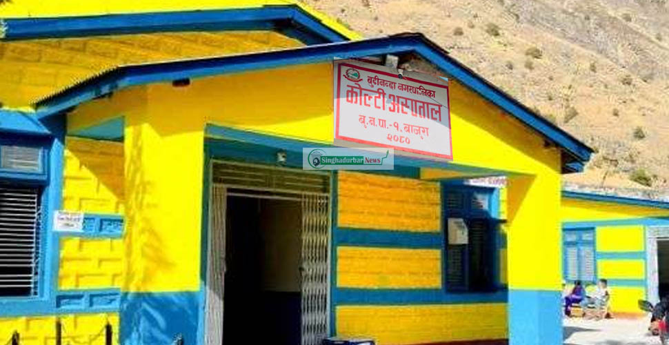 बुढिनन्दा नगरपालिकाको पहलमा कोल्टी अस्पतालमा शल्यक्रियासहित विशेषज्ञ सेवा सुरु हुने